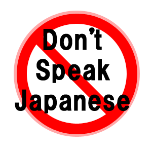 日本語一切禁止